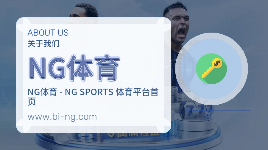 NG体育